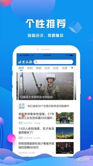 北京头条iPad版 v3.0.3