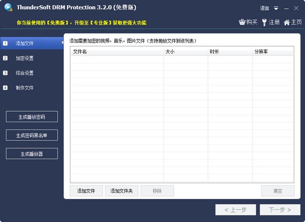 ThunderSoft DRM Protection v4.4.0免费版