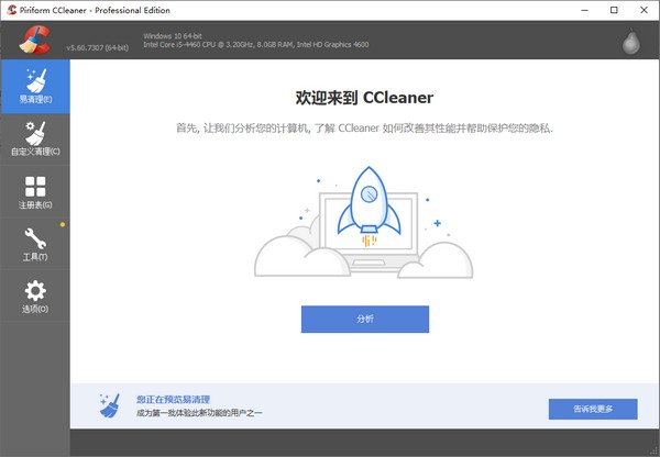 CCleaner v5.91.0.9537中文版