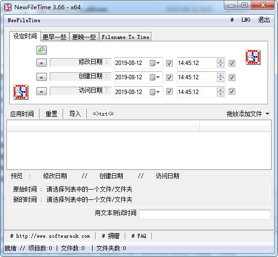 NewFileTime v6.06中文版