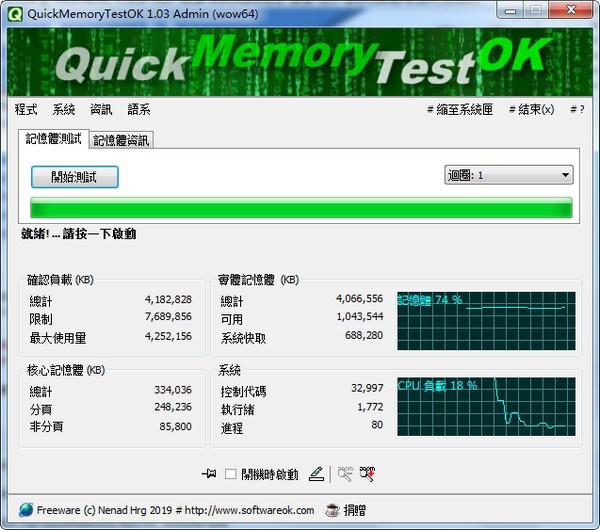 QuickMemoryTestOK v3.44官方版
