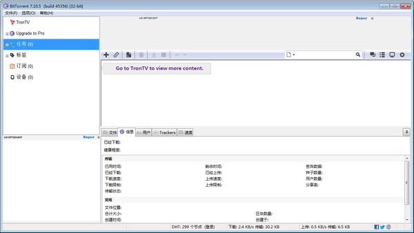 BitTorrent v7.10.5.46097中文版