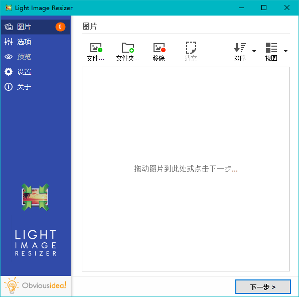 Light Image Resizer v6.1.1.0绿色中文版