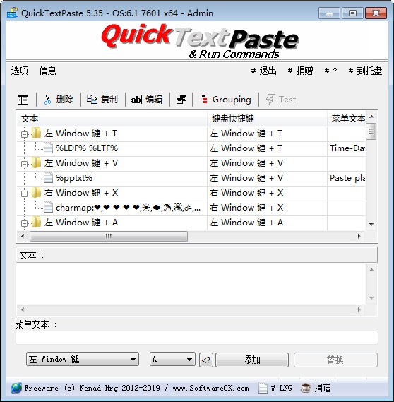 快速粘贴工具QuickTextPaste v8.55中文版