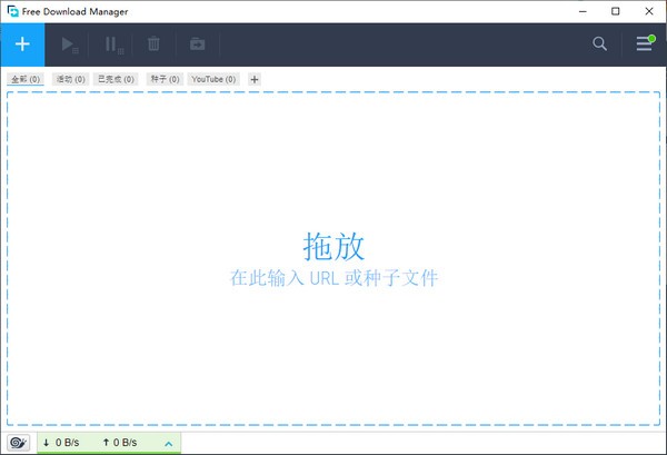 Free Download Manager v6.16.0.4468中文版