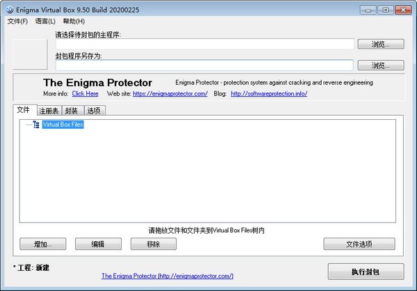 单文件制作封装工具 v9.80中文版