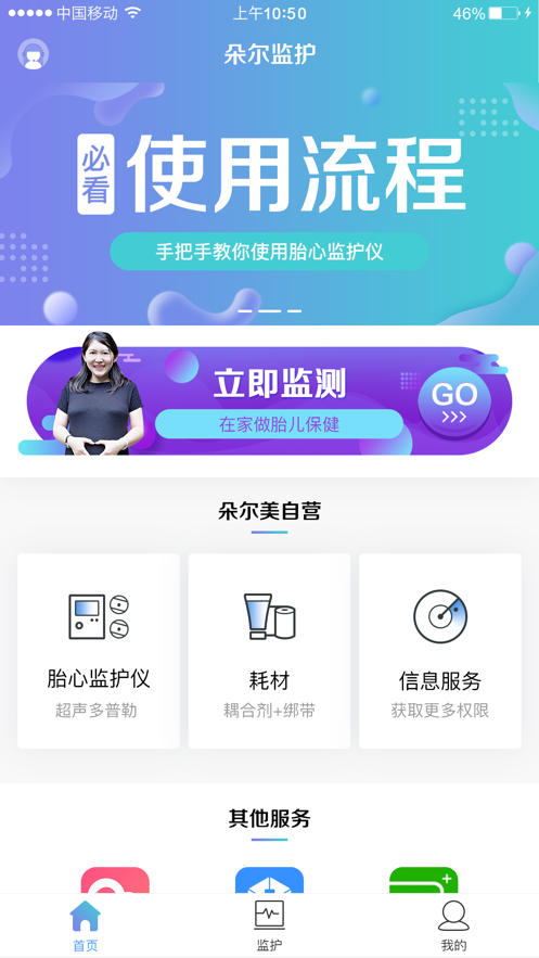 朵尔监护 v1.3.8