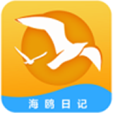 海鸥日记 v8.1.1