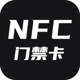 门禁卡NFC v1.1.6