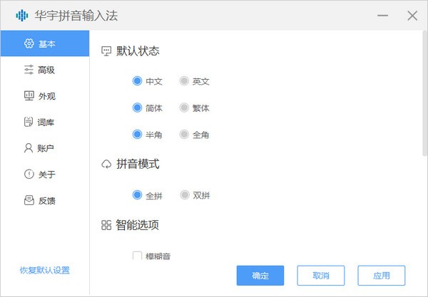 华宇拼音输入法 v7.3.0.283官方版