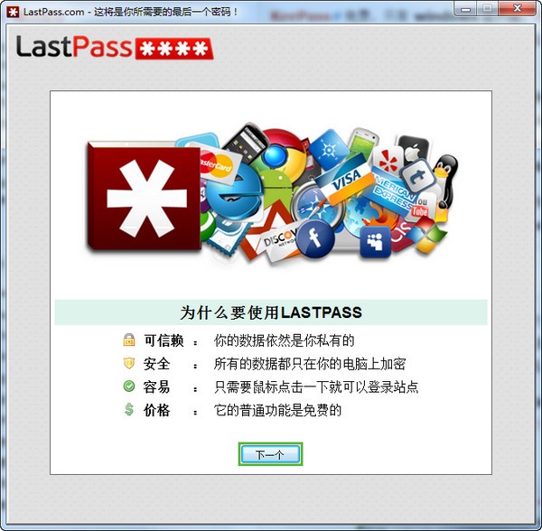 LastPass v4.87.0中文版
