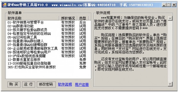捷豹QQ营销工具箱 V10.0官方版