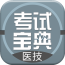 医学技术技师考试宝典 v29.0.0