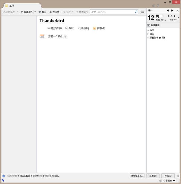 Mozilla Thunderbird邮件客户端 v91.9.1官方版