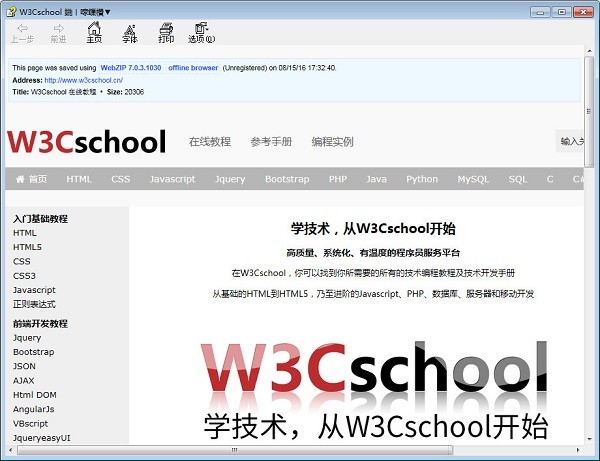 W3Cschool离线版2017 v2.3.0 官方绿色版