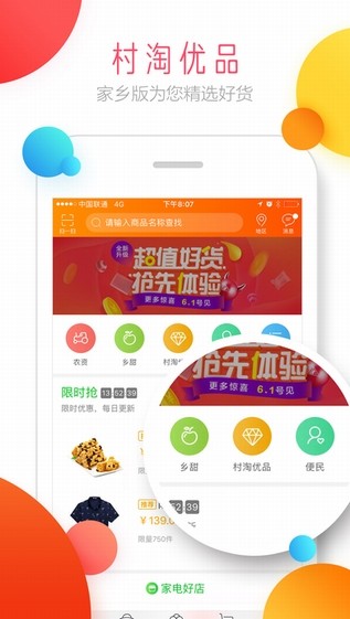 农村淘宝iPad版 v10.12.20