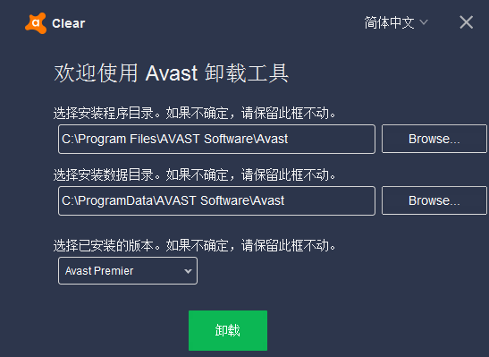 Avast Antivirus Clear v21.2.7013官方版