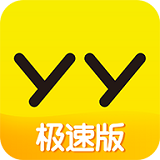 YY极速版 v8.19.2