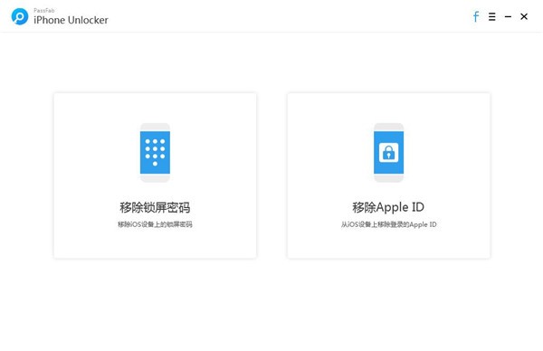 PassFab iPhone Unlocker v3.0.16中文免费版