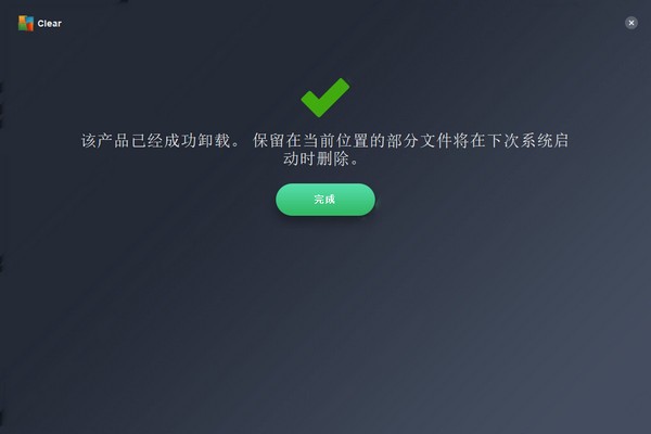 Avg clear v22.2.7013.0中文官方版