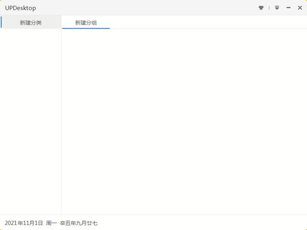 UPDesktop v1.1.6中文版