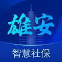雄安智慧社保iOS v1.0.35
