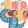 瘦身日记 v1.6.1