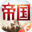 重返帝国iOS v1.11.0