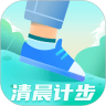 清晨计步 v1.0.4