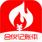 合伙记账本 v2.2.0