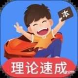 车轮驾考通 v8.6.2