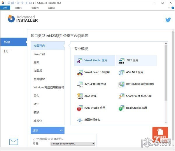 Advanced Installer v19.1中文汉化版