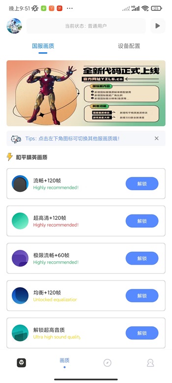 yzl工具箱v9.3