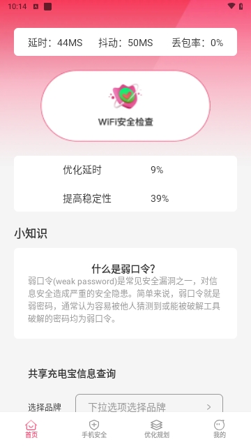 桃子优化大师安卓版