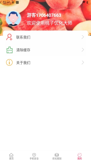 桃子优化大师安卓版