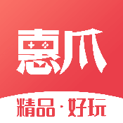 惠爪游戏