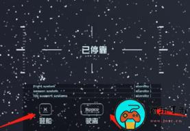 星空飞船怎么操作 星空飞船基础操作教学