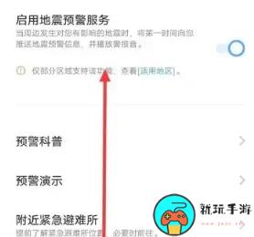vivo地震预警在哪里设置开启方法分享