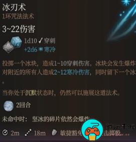 博德之门3寒冰法师怎么搭配技能 博德之门3寒冰法师技能搭配教学