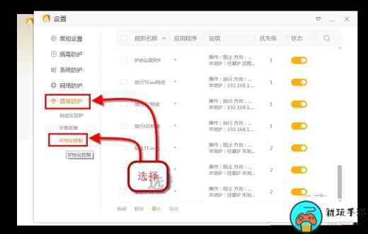 《火绒安全软件》怎么设置屏蔽指定IP