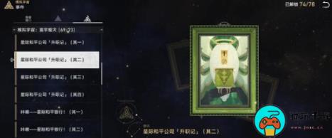 《崩坏星穹铁道》手可摘星辰怎么达成