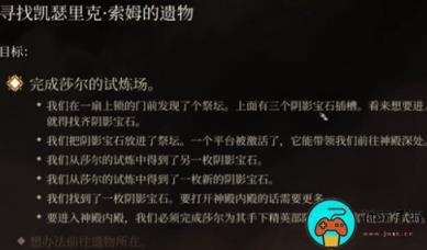 博德之门3阴影宝石放在哪 博德之门3阴影宝石用途