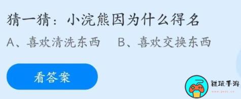 蚂蚁庄园7.13今日答案