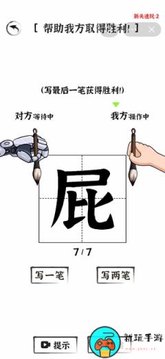 《汉字王者》对决AI二通关攻略