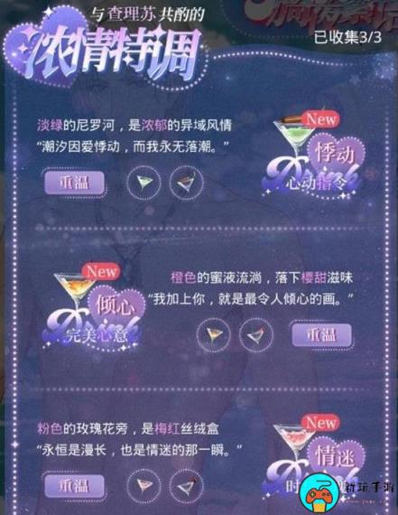 《光与夜之恋》查理苏浓情特调配方是什么