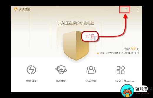 《火绒安全软件》怎么设置屏蔽指定IP