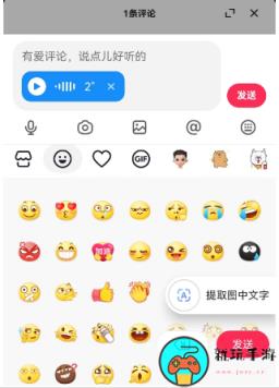 《抖音》怎么在评论里发语音