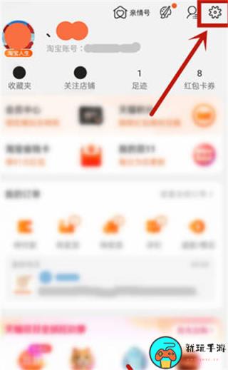 《淘宝》怎么关闭摇一摇的功能