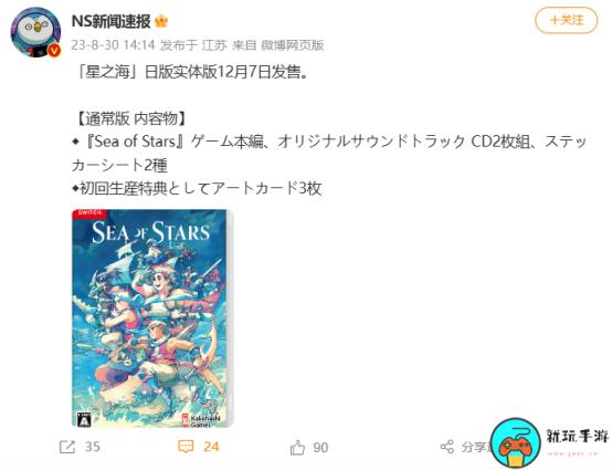 《星之海》NS实体版即将发售：包含原声CD、特典艺术卡