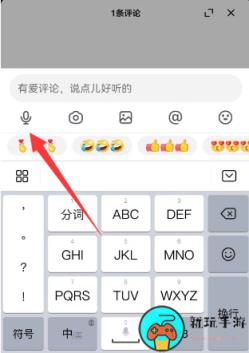 《抖音》怎么在评论里发语音